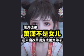 萧潇登场为何变成哑巴？原来萧潇根本不是萧炎女儿？