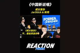 慎点！金句爆梗密集！新秀punchline调侃全部导师？视频封面