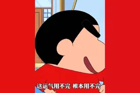 新酱这方面还是太权威了，哈哈哈 #我在抖音看动漫 #蜡笔小新