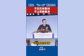 董军：“九一八”警钟长鸣
不忘历史教训 不让悲剧重演