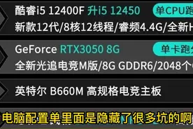 i5-12450H能买吗#diy电脑 #电脑 #组装机 #装机 #卖电脑视频封面