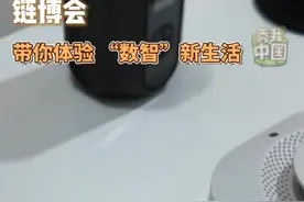 7月16日至20日，第三届中国国际供应链促进博览会在北京举办。让我们一起跟随镜头，体验展会上的“数智”生活新风尚！（记者：梅元龙）#智能生活 #链博会 #秀我中国