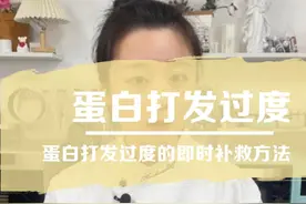 蛋白打发过度怎么办？~教你一招快速解决！#蛋白打发 #蛋白打发失败 #打发