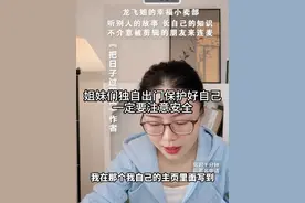 姐妹们独自出门保护好自己一定要注意安全