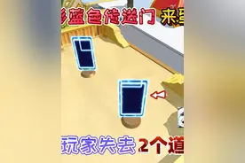 蛋仔派对：长方形蓝色传送门来蛋仔岛，让所有玩家失去2个道具！视频封面