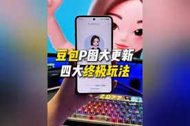 P图能力太炸裂，豆包Seedream4.0模型4大终极玩法分享！ #豆包P图  #科技改变生活  #豆包  #AI新星计划   #豆包P图已经nextlevel了