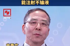 北大教授：能口服不注射 能注射不输液视频封面