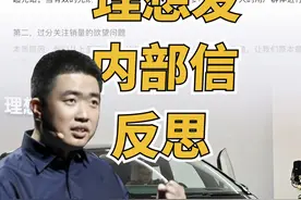 李想承认Mega存在问题，直言变成了自己讨厌的人！ #理想汽车 #李想 #内部信 #理想mega #dou是好车视频封面