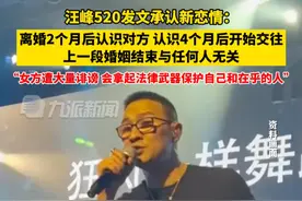 5月20日，#汪峰承认与森林北恋情  ：离婚2个月后认识对方，上一段婚姻结束与任何人无关，会拿起法律武器保护自己和在乎的人。视频封面