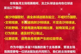 倡议书！希望大家文明观赛，一起喊出独属于中国球迷的声音！ #国足vs沙特  #世预赛国足vs沙特  #国足世预赛  #为国足加油  #国足视频封面