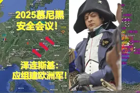 俄军攻占安德里夫卡！泽连斯基呼吁组建欧洲军【俄乌沙盘2月17】视频封面