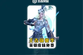 王者新赛季活动，付费英雄、直售皮肤随便玩！