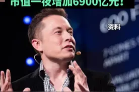 美股集体收涨！特斯拉大涨近12%，市值一夜增加6900亿元！#财经（编辑：杨）视频封面