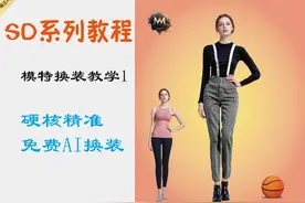 AI换装教学来啦~零基础也可以轻松学会完美换装！ #ai换装视频封面