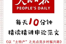 申论范文：以“土特产”之光点亮乡村振兴路视频封面