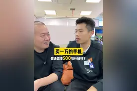 国补来了：买一万的手机还需要补贴吗？#国补 #万万没想到视频封面