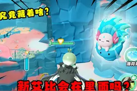 蛋仔派对：海底石门背后有没有藏美螺螈螈，萝卜头带你一探究竟！