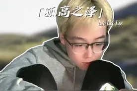 孤高之泽 陈泽演唱LaLaLa#陈泽 #翻唱