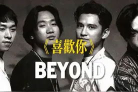 BEYOND《喜欢你》 绽放于摇滚废墟的情歌之花
#粤语电台视频封面