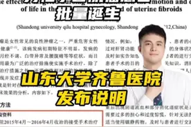 男性子宫肌瘤患者批量诞生，是医学论文还是魔幻现实主义文学巨著？#学术造假 #论文 #山东大学齐鲁医院 #妇科 #热点视频封面