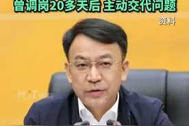 结交“政治骗子”，大搞权钱交易，江西省科学院原院长被“双开”！视频封面
