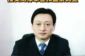 吉林省辽源市委常委、东丰县委书记曾海洋接受纪律审查和监察调查视频封面