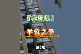 475万购买的学区房 学位已被占用，万女士：先办过户卖家承诺迁走学籍，观察员：顺序不对 应该先处理学籍问题#学区房 #学位视频封面