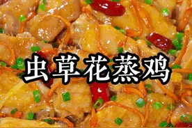 家里小朋友不爱吃饭的时候，一定要试试这道虫草花蒸鸡，鲜美嫩滑，营养丰富，汤汁拌饭都能吃三碗#虫草花蒸鸡