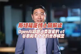 OpenAI超越人类智力的o1，谷歌和李飞飞的世界模型视频封面