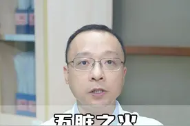 五脏之火，五个穴位来调理#上火 #心火旺 #肝火旺 #穴位 #中医视频封面