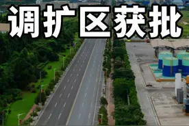 衡阳这个区扩区成功获批 #衡阳雁城研究所  #石化产业  #湖南视频封面