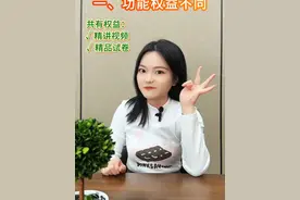 总算是说清楚VIP和SVIP的区别了！ #作业帮VIP #学霸秘籍 #家长收藏孩子受益视频封面