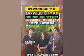 《非来不可3》江西录制！刘奕君、杨超越、孙艺洲、何广智齐聚武功山。#非来不可3#江西武功山#刘奕君 #杨超越 #孙艺洲 #何广智