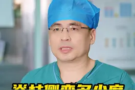 脊柱侧弯多少度需要做手术？ #硬核健康科普行动  #脊柱侧弯 #青少年脊柱侧弯 #医学科普 #手术室日常视频封面