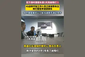 4S店称不知工作人员之前误导车主，将打报告申请退换车#百万保时捷提车第3天坏变速箱 #都市消费调查 #江西dou知道