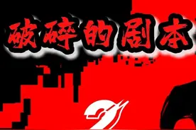 破碎的剧本第二期 #我的世界 #阿落mc #破碎的剧本