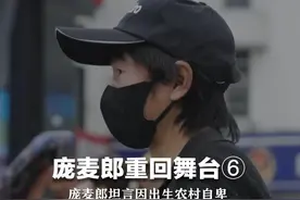 庞麦郎重回舞台⑥  庞麦郎坦言因出生农村自卑  一直在城市寻找自己的“滑板鞋” ：希望有一天大街小巷都会唱我的歌视频封面
