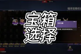 新手玩家最值得选择得四款宝箱 皮肤质量超高 #永劫无间三周年庆