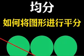 第105集丨如何将5个不对称的圆进行均分？ #物理 #原理动画 #涨知识 #科普