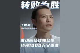 王世勇：1000万虽然白白浪费，但我们做出了行业里非常难得的案例#凉子访谈录 #记录真实生活 #动漫 #创业 #我是江小白