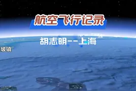 越南胡志明市直飞上海，2921km，飞行4小时51分 #越南旅游 #胡志明市 #上海 #抖音看世界视频封面