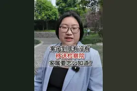 家属怎么知道案子有没有移送检察院？ #刑案律师 #刑事辩护 #刑事辩护律师 #检察院 #刑案家属视频封面