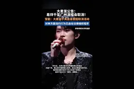 大麦发公告：易烊千玺广州演唱会取消！宝能：大麦由于其自身原因取消活动