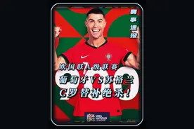 C罗替补献绝杀！欧国联A级联赛，葡萄牙VS苏格兰！ #欧国联 #C罗 #葡萄牙 #葡萄牙VS苏格兰 #dou来足球季视频封面