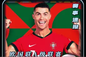 C罗替补献绝杀！欧国联A级联赛，葡萄牙VS苏格兰！ #欧国联 #C罗 #葡萄牙 #葡萄牙VS苏格兰 #dou来足球季视频封面