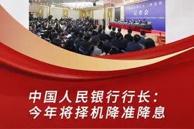 新华社消息｜中国人民银行行长：今年将择机降准降息视频封面