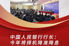 新华社消息｜中国人民银行行长：今年将择机降准降息视频封面