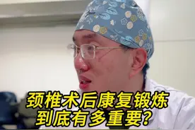 颈椎术后康复锻炼到底有多重要？ #颈椎术后 #颈椎术后康复 #颈椎微创孙新志 #脊柱侧弯孙新志 #硬核健康科普行动视频封面