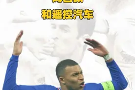 姆巴佩：“我是谁？我在哪？” #皇马 #足球视频封面