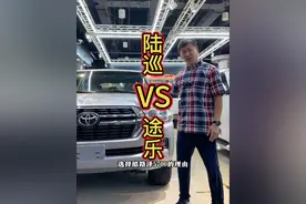 到底是人傻钱多重要  还是理性消费重要？ #途乐 #陆巡 #丰田  #Patrol #LANDCRUISER视频封面